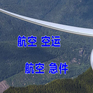 屯溪空运地址快递-选东方航空和上海航空