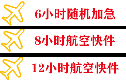 屯溪空运地址快递公司,专业空运当天件